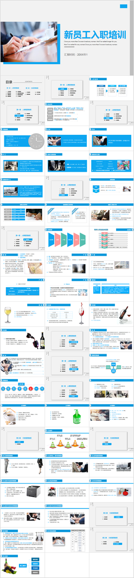 入职培训PPT