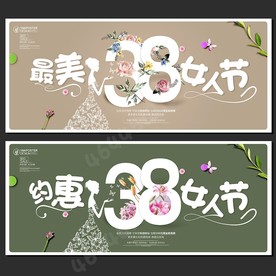 38妇女节