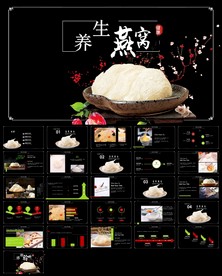 秋季养生滋补养生燕窝ppt