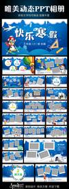 寒假生活ppt
