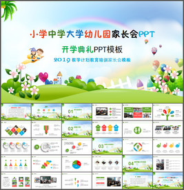 新学期家长会PPt模板