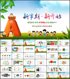 教师教学课件家长会PPT模板