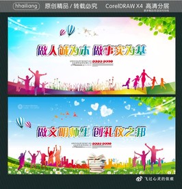 做人诚为本 做事实为基 做文明