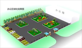 办公区绿化效果图