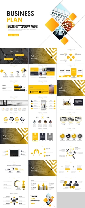 商业推广PPT