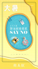 护肤品节气海报