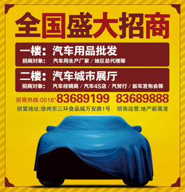 汽车城商铺招商海报