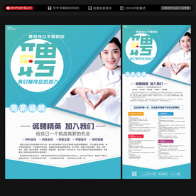 医院招聘