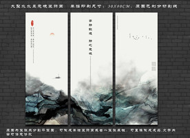 水墨三联画