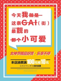 三八创意女王节海报