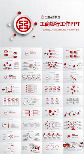 工商银行ppt工商银行PPT