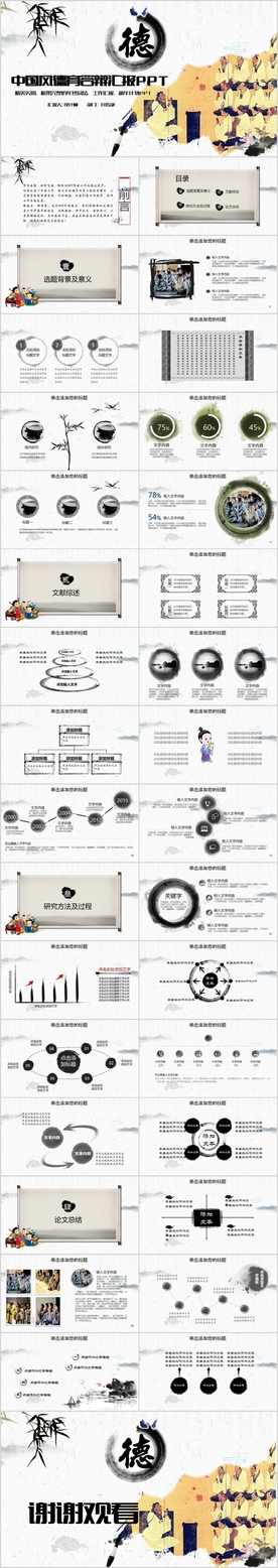 中国风德育教育论文答辩PPT