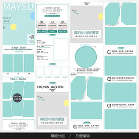 淘宝天猫女装空白通用模板图片