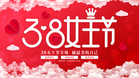 38女王节浪漫展板设计