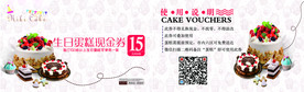 蛋糕券