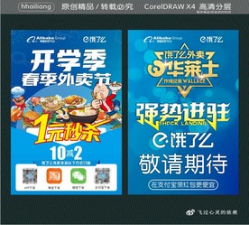 饿了么-开学季 春季外卖节 宣