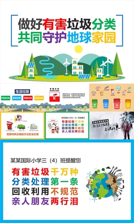 有害垃圾课件垃圾分类PPT