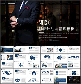 目标计划与管理PPT
