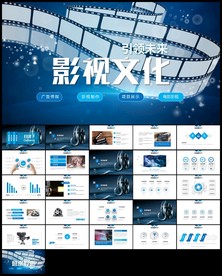 艺术影视传媒公司微电影ppt