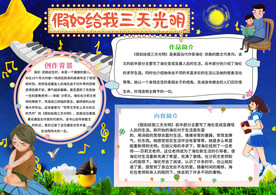 假如给我三天光明小报黑板报手抄