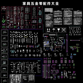 家具安装五金配件库