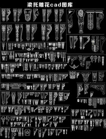 梁托雕花cad图库