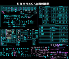 灯插座开关CAD图例图块