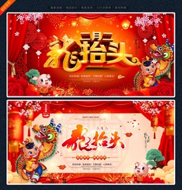 龙头节海报