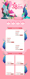 女神节电商首页