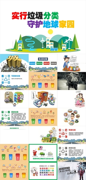 垃圾分类主题课件垃圾分类PPT