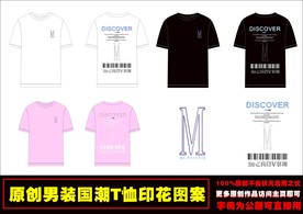 原创国潮男装T恤印花图案矢量图