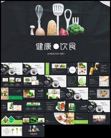 均衡健康饮食教育PPT