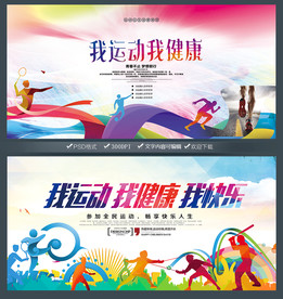 运动会