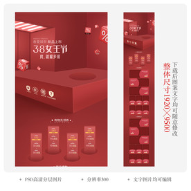天猫38女王节首页装修模板素材