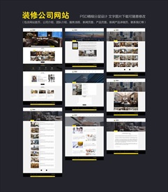 装修公司网站
