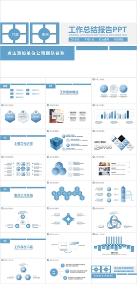 工作总结报告PPT