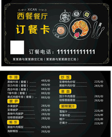 西餐 订餐卡
