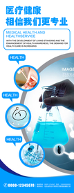 医疗易拉宝
