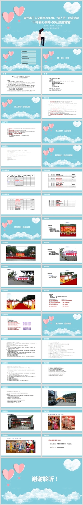 情人节大型集体活动方案