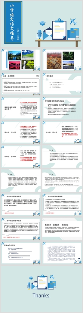 小学生语文作文指导教育教学课件
