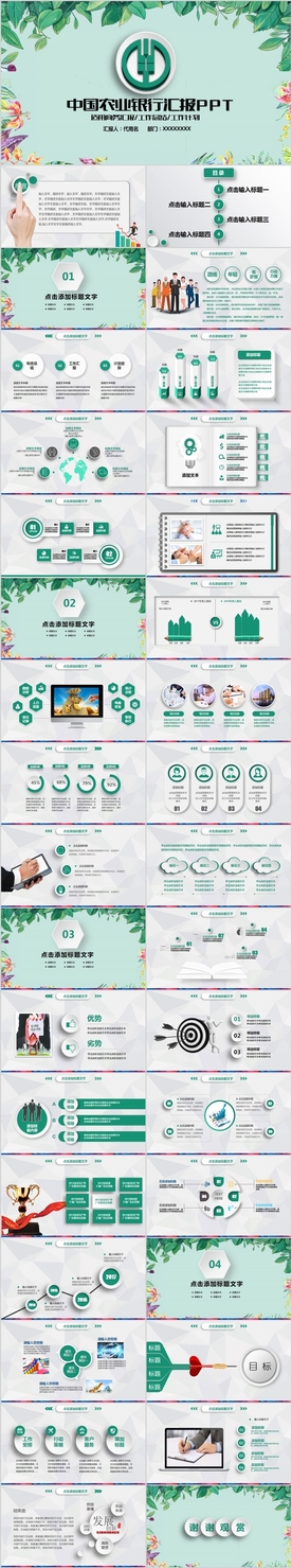 简约中国农业银行工作汇报PPT