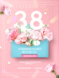 粉色三八女王38妇女节促销海报