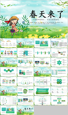 遇见春天来了春季花开春游PPT
