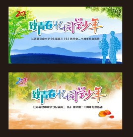同学会