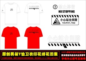 创意国潮汉字原创T恤印花图案