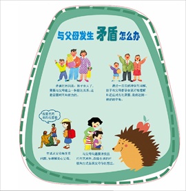 与父母发生矛盾怎么办