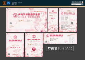 粉红色活动背景