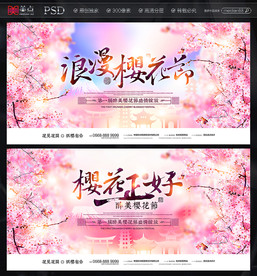 樱花节