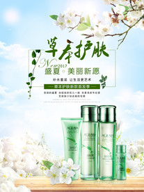 清新大气高端档次化妆品海报模板