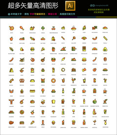 超多食物美食食品图标icons